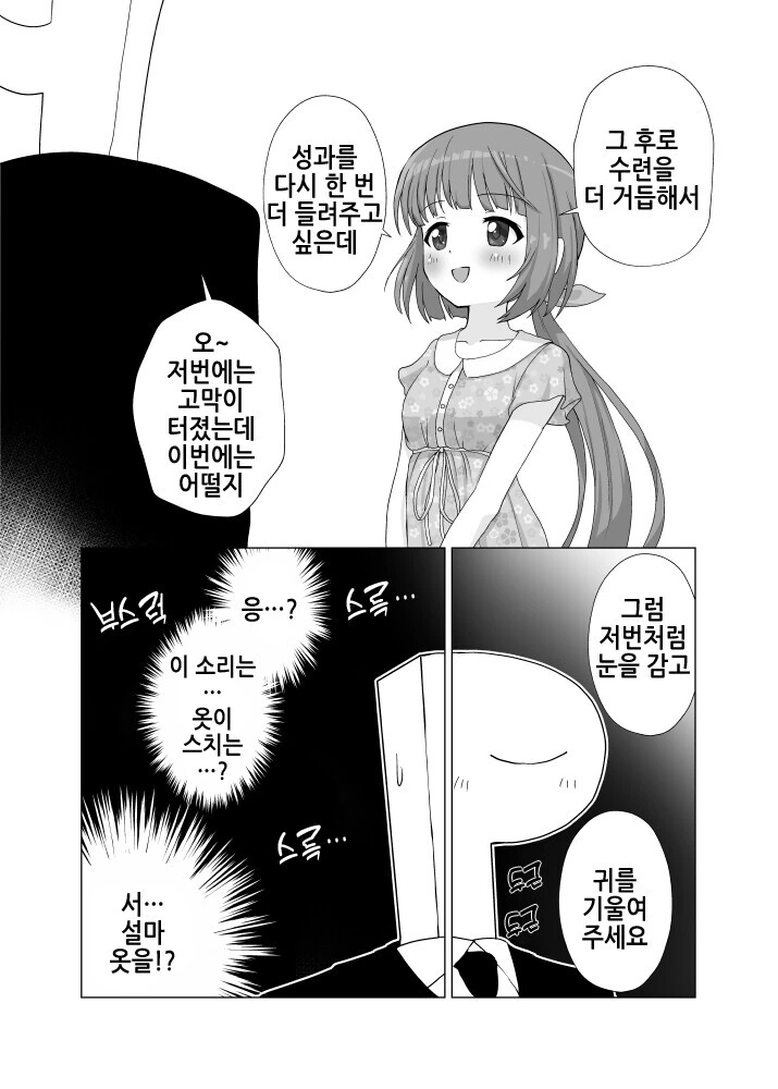 @) ASMR을 배운 요시노 manhwa - 이미지 2