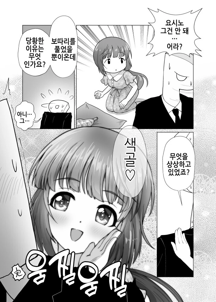 @) ASMR을 배운 요시노 manhwa - 이미지 3