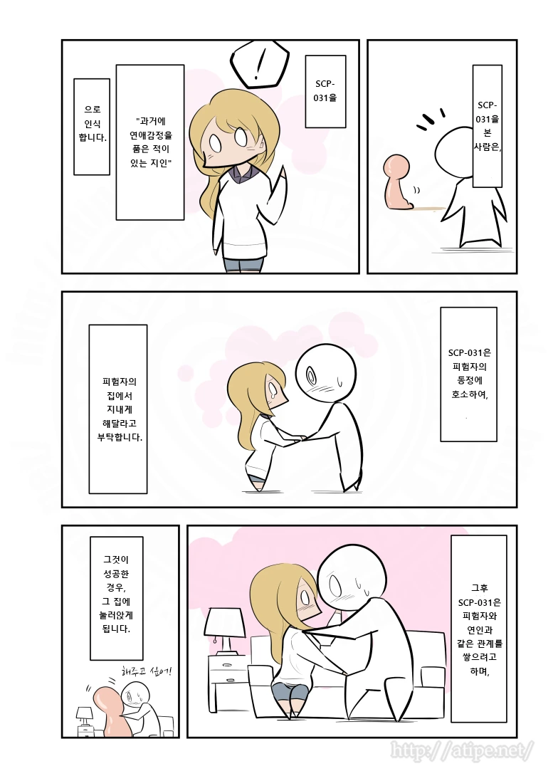 SCP 간단 소개 만화 - SCP-031 사랑이란? - 이미지 2