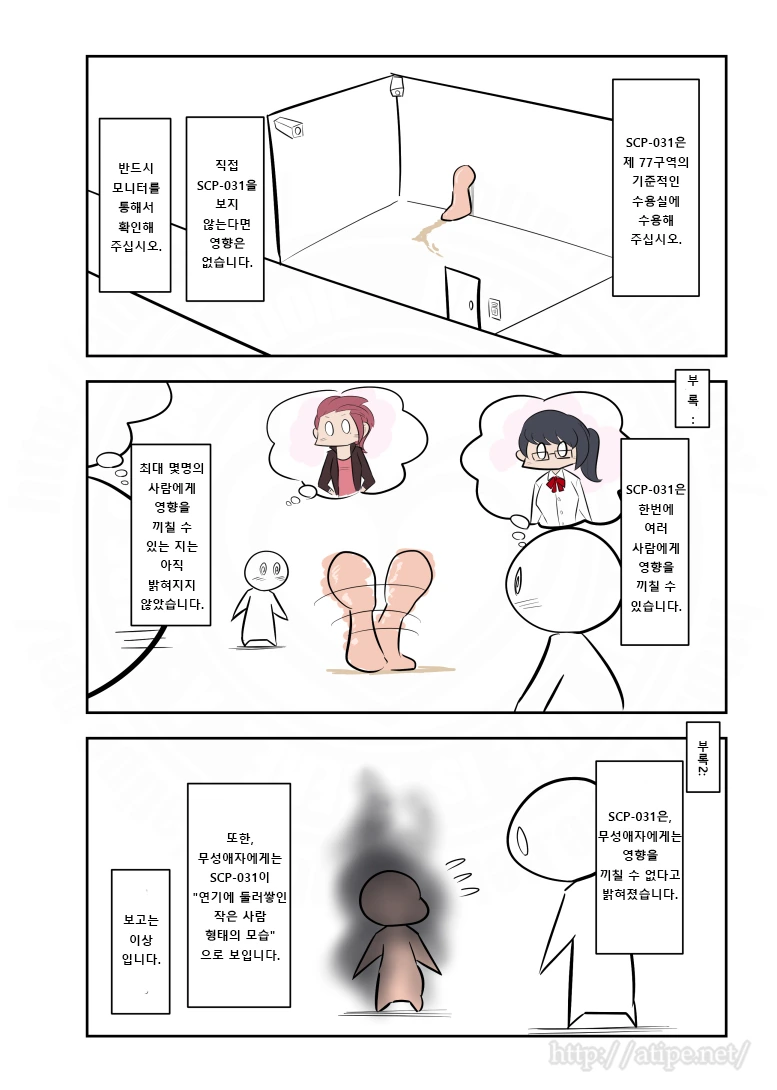 SCP 간단 소개 만화 - SCP-031 사랑이란? - 이미지 3