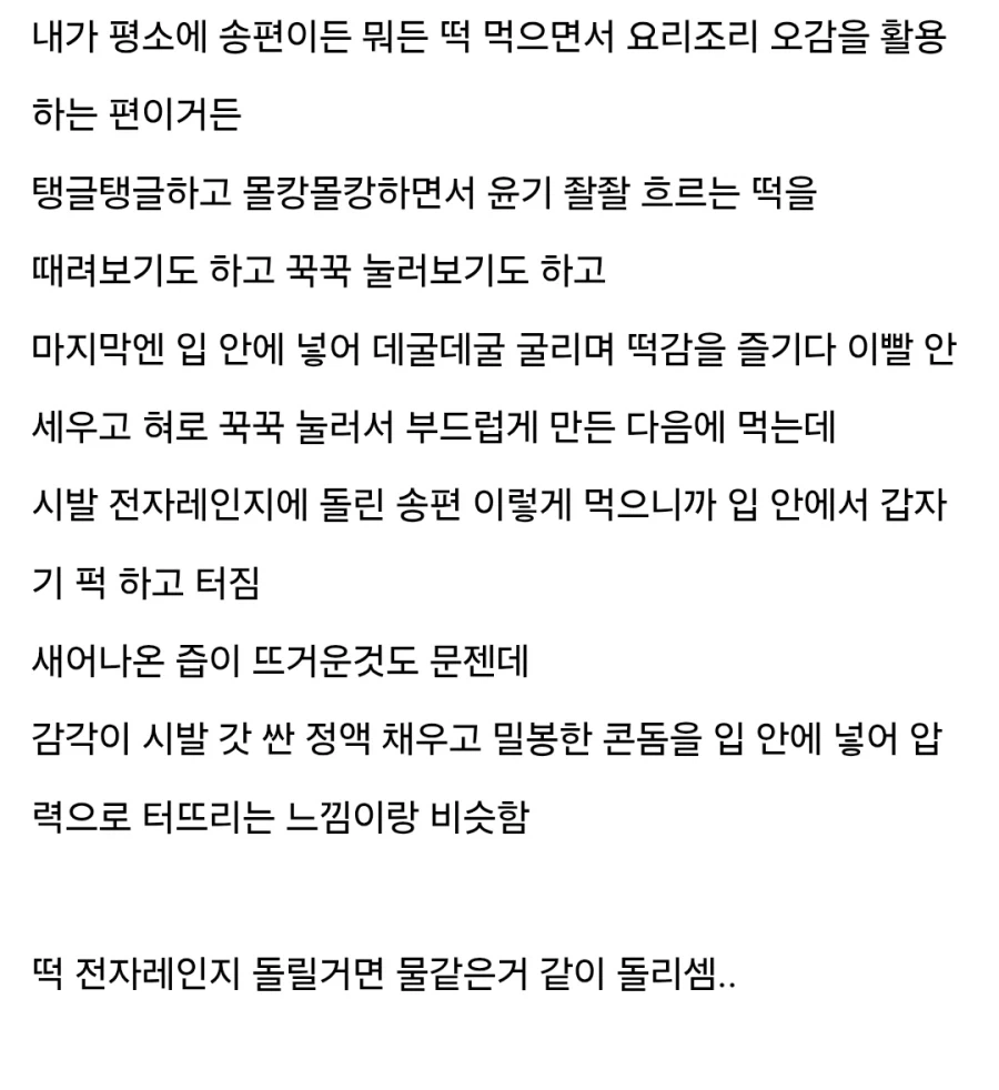 송편 전자레인지 돌리면 위험한 이유.jpg