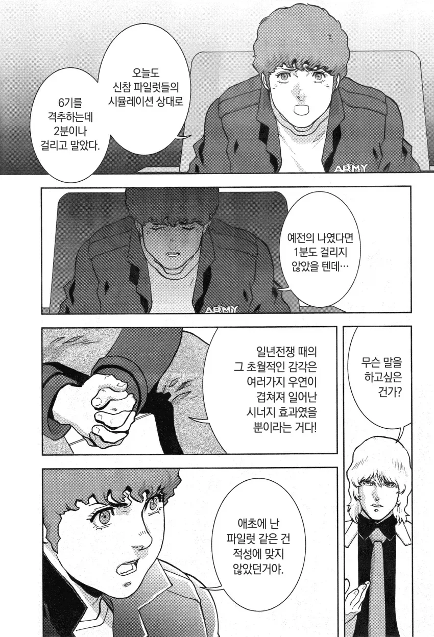 아무로랑 샤아는 서로가 서로를 존나 고평가함 - 이미지 5