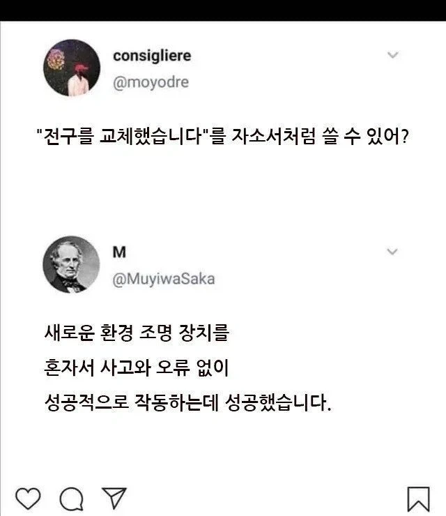 "전구를 교체했습니다"를 자소서처럼 쓸 수 있어?