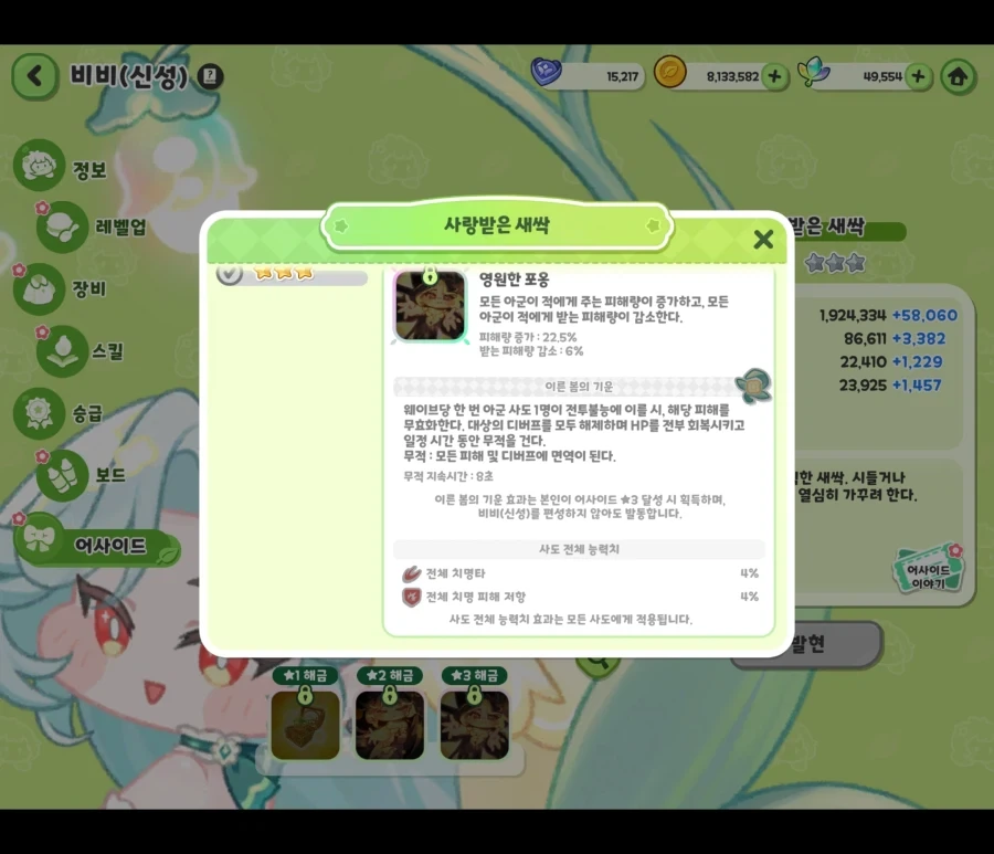 트릭컬)어사3......