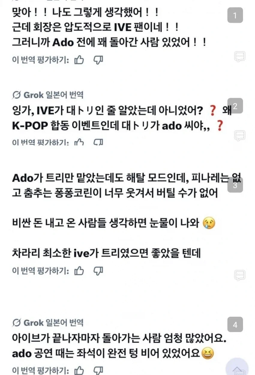 ADO 욕먹는거 뭔상황인가 알아보니까 존나 웃기네 ㅋㅋㅋ - 이미지 3