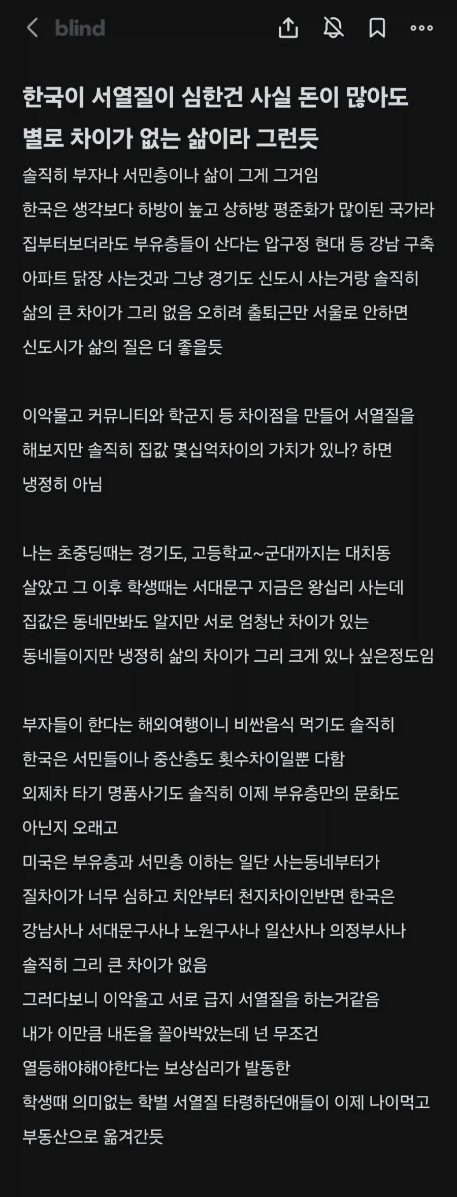 한국이 서열질이 심한건 돈이 많아도 큰 차이가 없는 삶이라서
