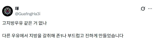 고지방 우유는 따로 없나.jpg