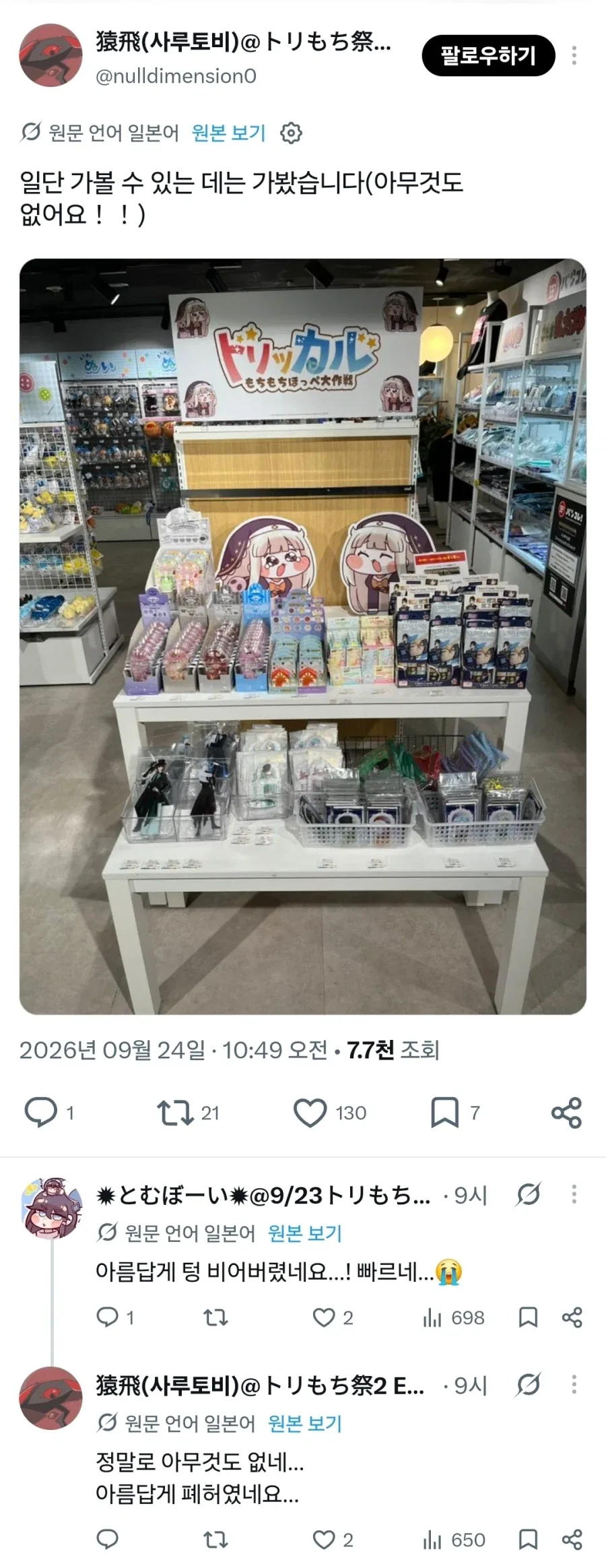 트릭컬) 콜라보 없는 콜라보