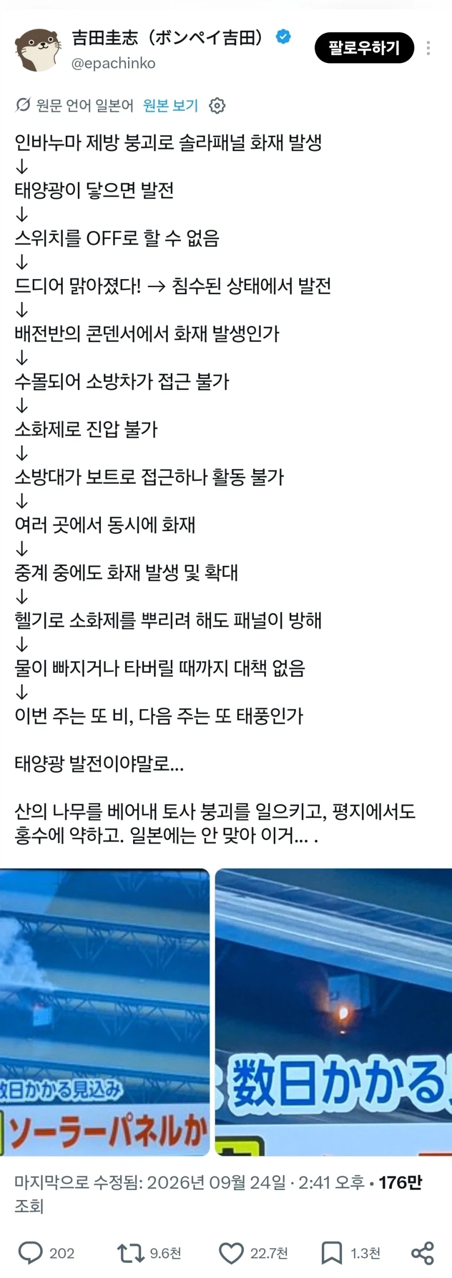 일본에서 불을 못잡고 있는 태양광 발전 - 이미지 3
