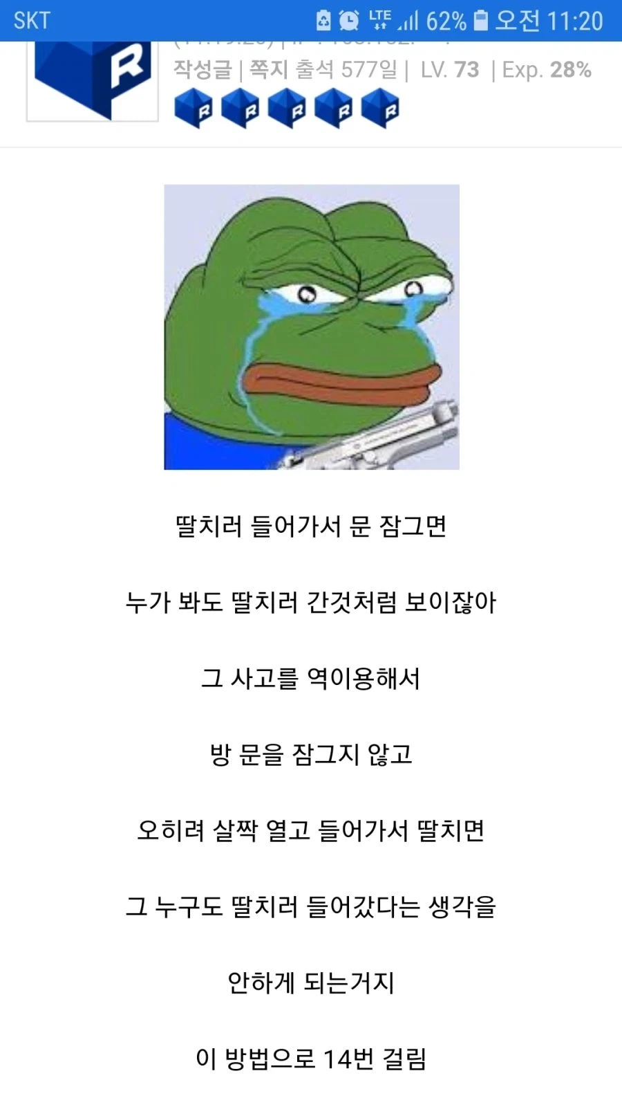 고전) 인간의 심리를 역이용한 자위