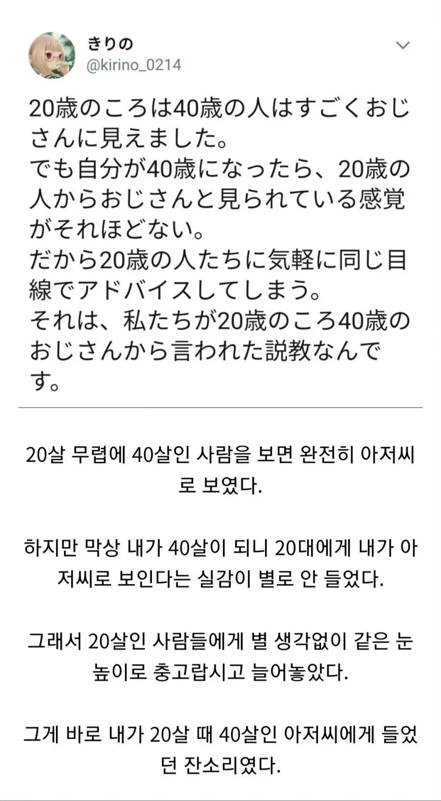 나도 모르게 시나브로 꼰대가 되어가는 과정.jpg