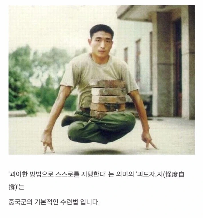 중공군의 기본적인 수련법