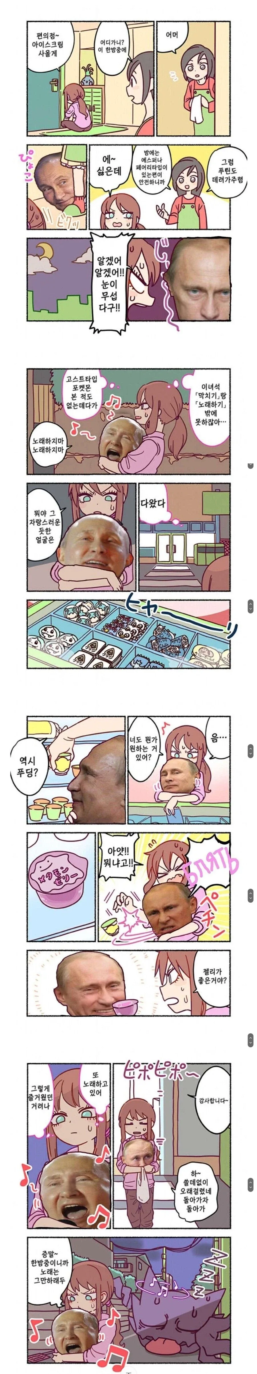 밖은 위험하단다, 푸틴을 데려가렴