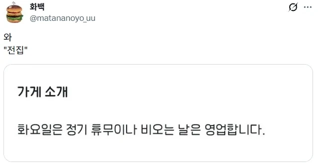 어느 가게 정기휴무일 안내.jpg