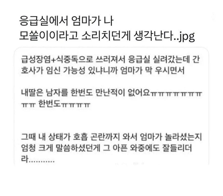 응급실에서 엄마한테 고로시 당한 딸.jpg