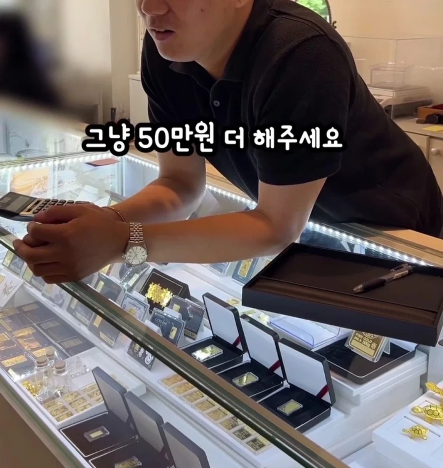 다음주 금값 오르니 50만원 더 달라는 손님 - 이미지 4