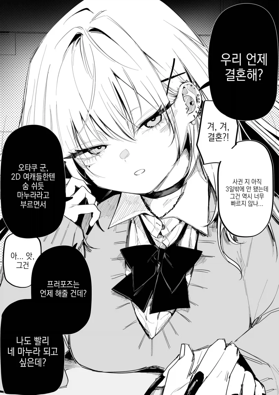 사랑이 무거운 다우너계 갸루