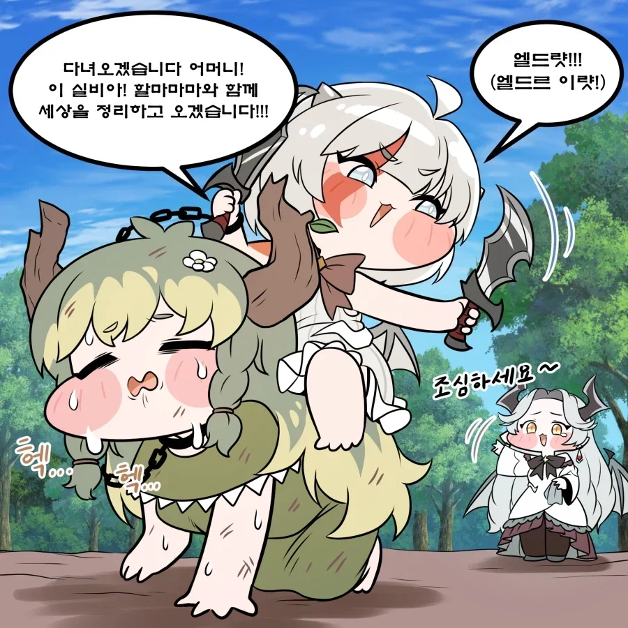 (트릭컬)우리는 더 나아져야 한다