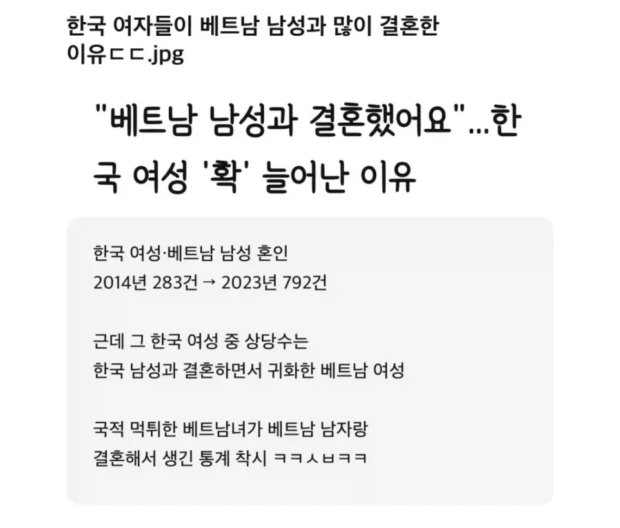한국 여자들이 베트남 남성과 많이 결혼한 이유.jpg