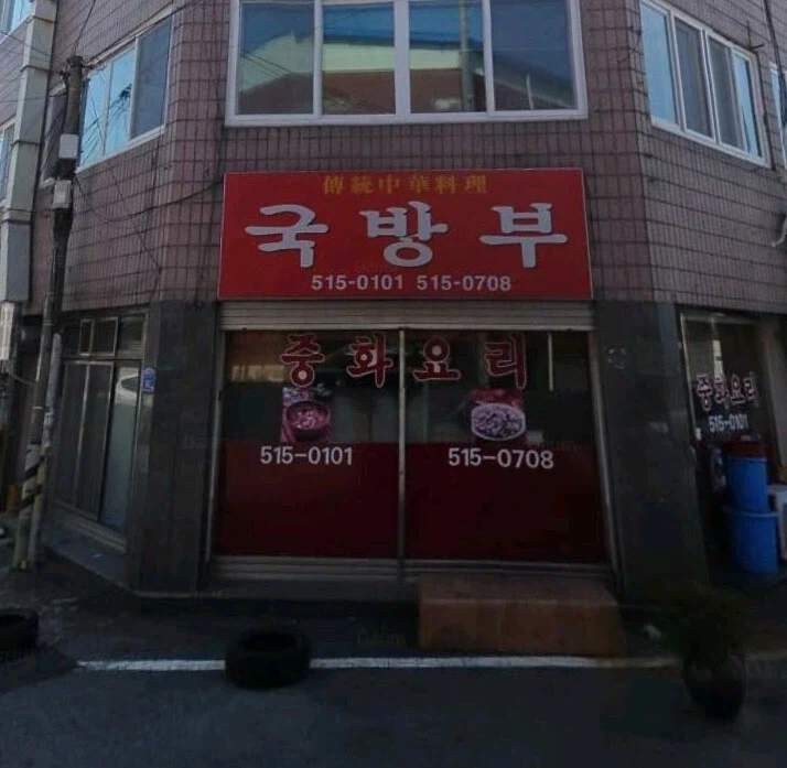 중국집 간판류