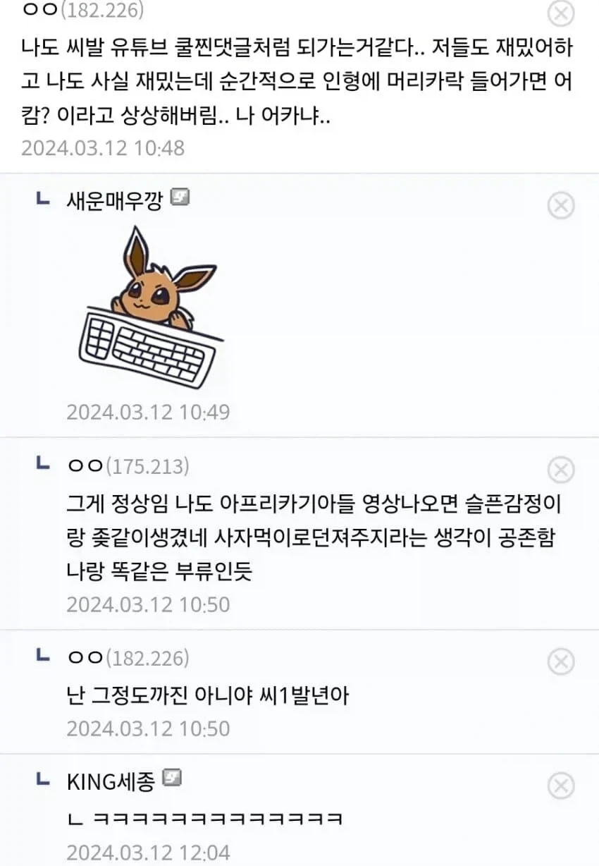 갑작스런 쓰레기 발언에 기겁하는 디시인.jpg