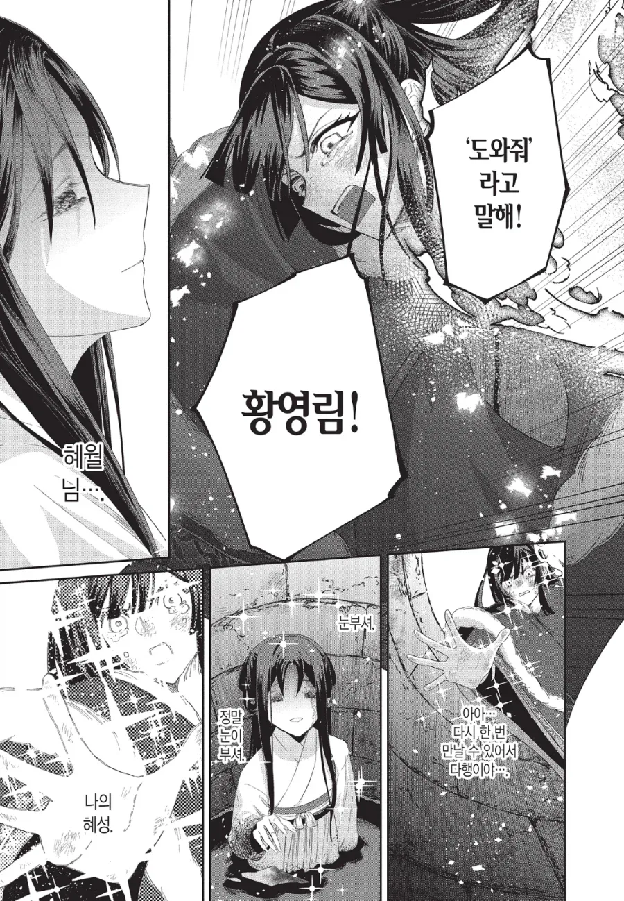 못 미더운 악녀입니다만) 코믹스까지 다 보고 느껴지는 의문