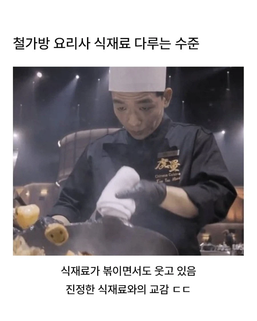 철가방 요리사 식재료 다루는 수준.