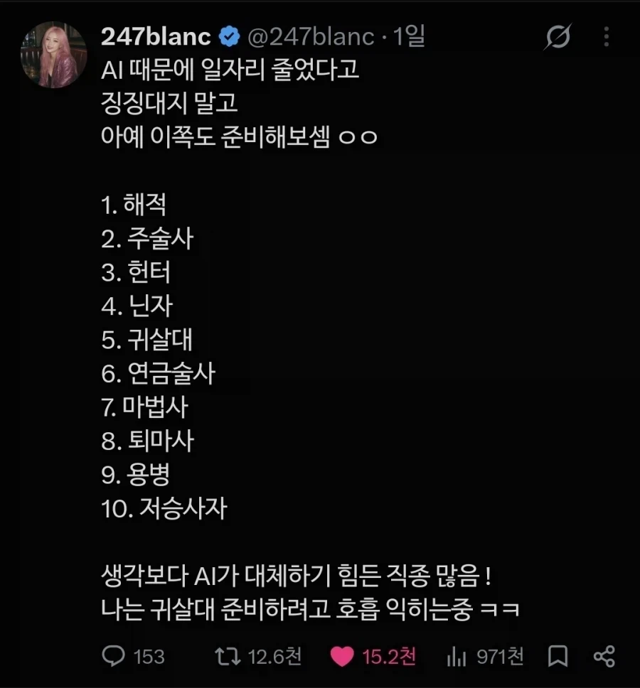 AI 시대에 일자리 없다고 징징대지 말라는 사람