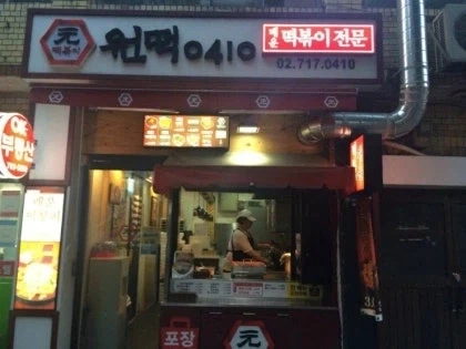 더본코리아 히든브랜드 원떡0410