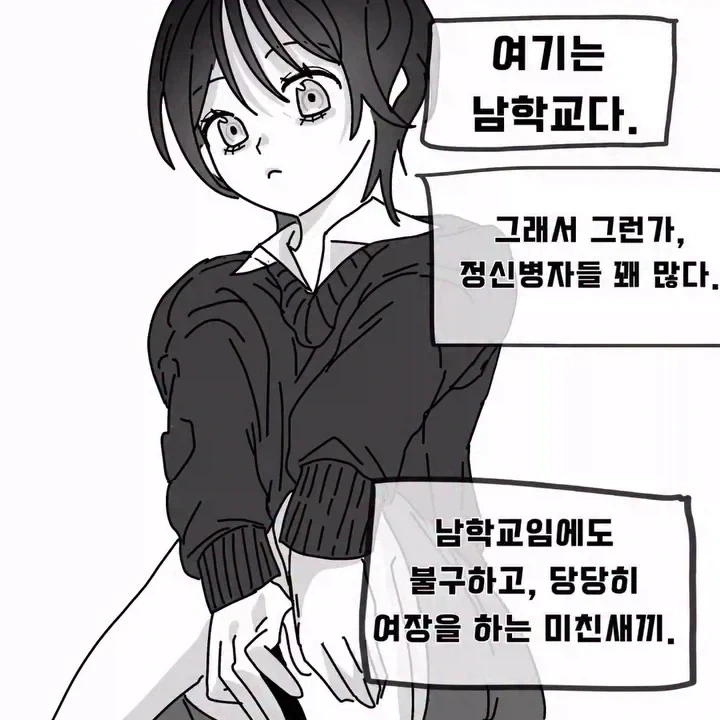 남학교의 문제점
