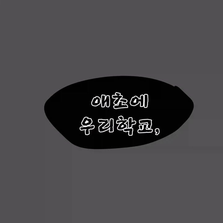 남학교의 문제점 - 이미지 6