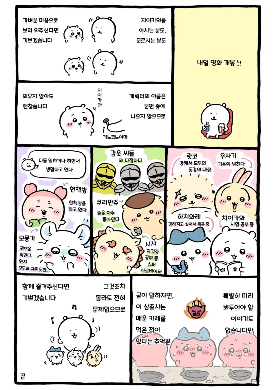 영화판 치이카와 보기 전 사전정보
