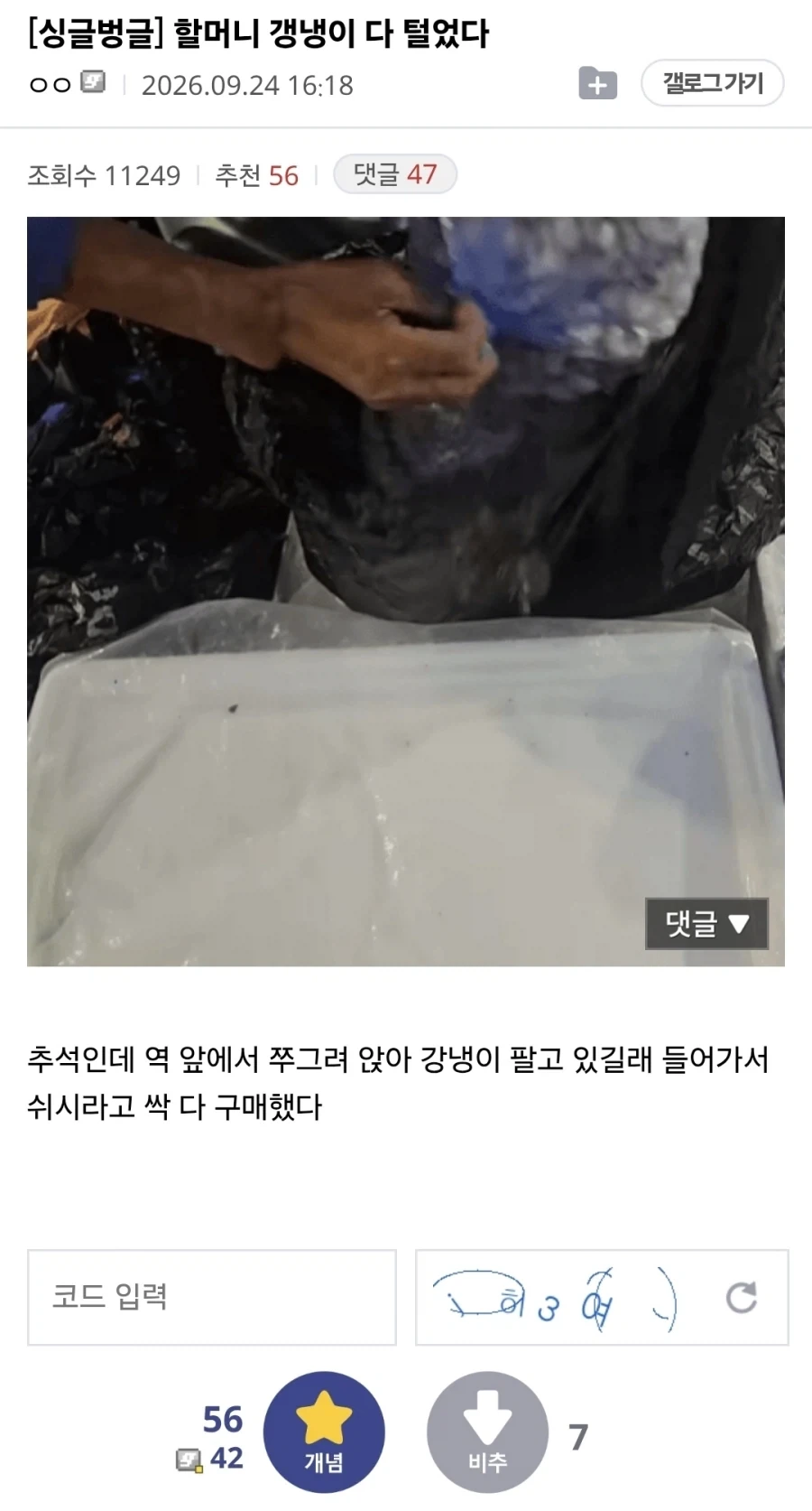 추석에 할머니 강냉이 털어버린 디시인