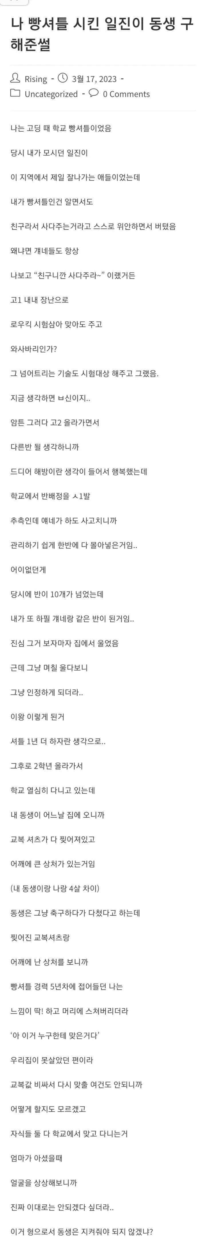 동생을 구해준 착한 쓰레기 새끼들