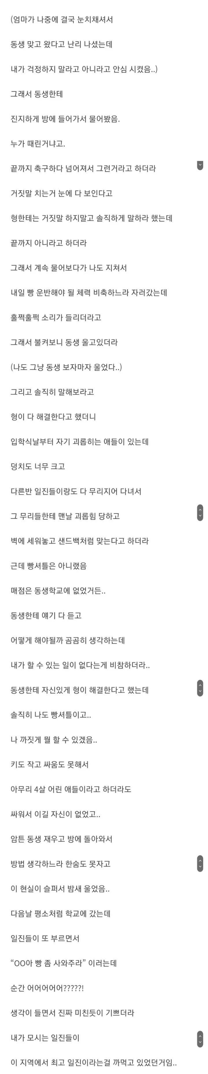 동생을 구해준 착한 쓰레기 새끼들 - 이미지 2