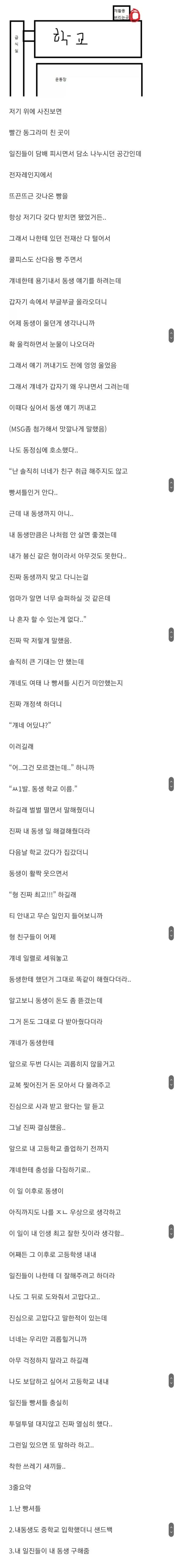 동생을 구해준 착한 쓰레기 새끼들 - 이미지 3
