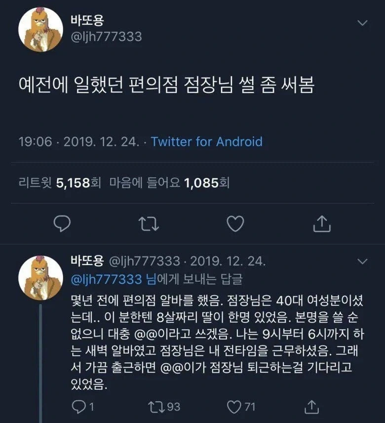 예전에 일했던 편의점 점장님 Ssul