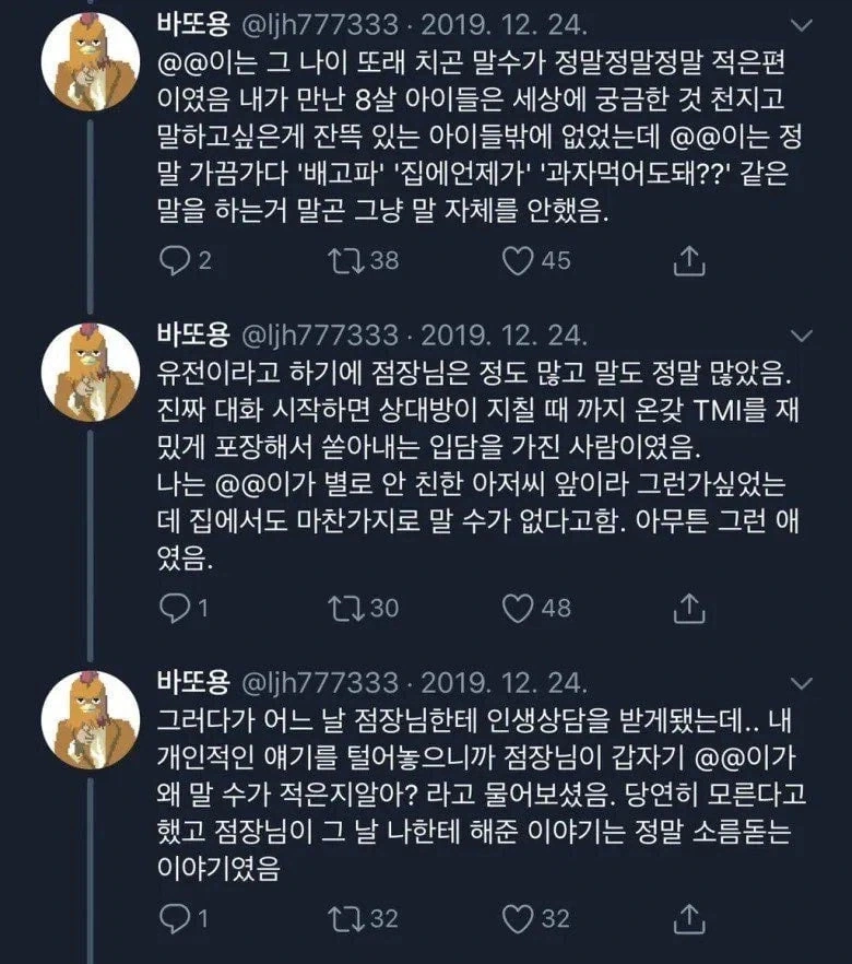 예전에 일했던 편의점 점장님 Ssul - 이미지 2