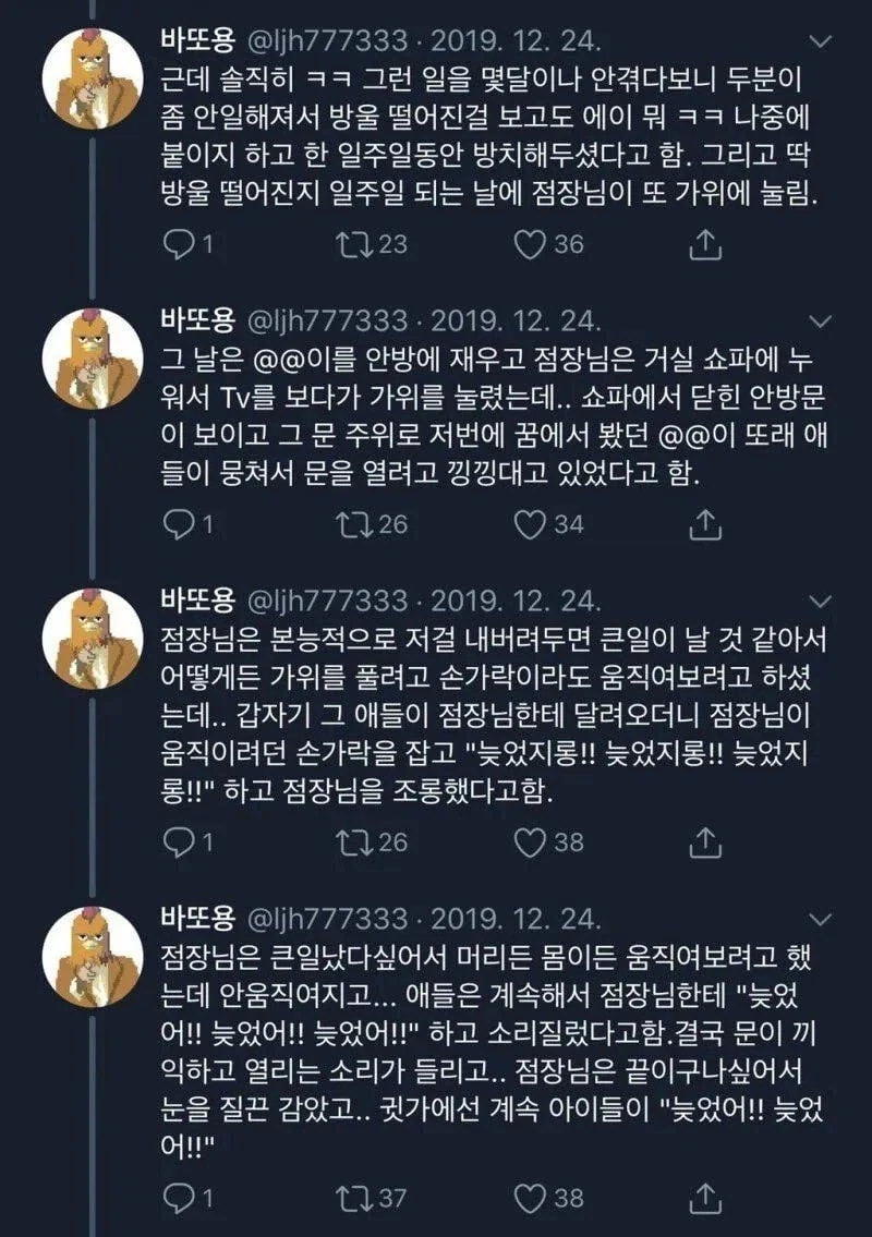예전에 일했던 편의점 점장님 Ssul - 이미지 7