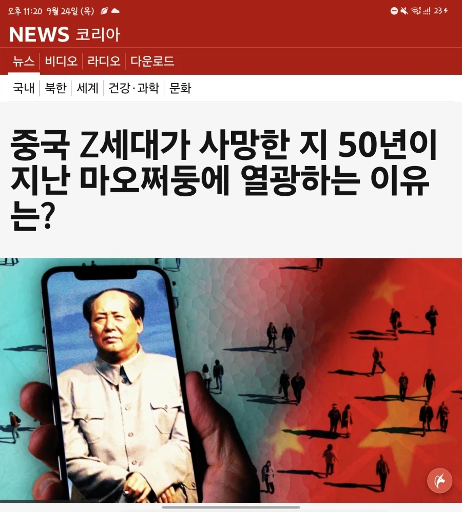 중국에서 청년층을 중심으로 마오쩌둥 열풍이 있다는데