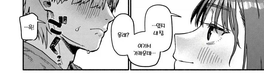 동정이라고 놀림당한 소꿉친구 - 이미지 8
