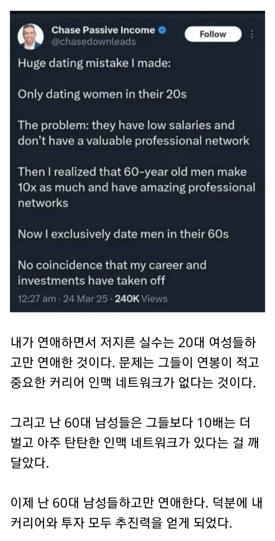 성공한CEO의 실전연애조언