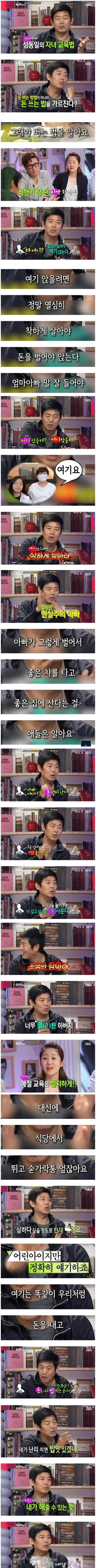 성동일이 자식들을 비싼 좌석에 태우는 이유