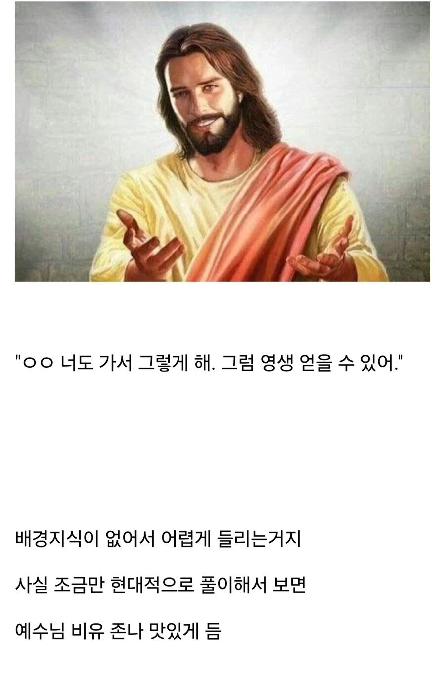 선한 사마리아인 조선족 비유에서 종종 생략되는 파트 - 이미지 4