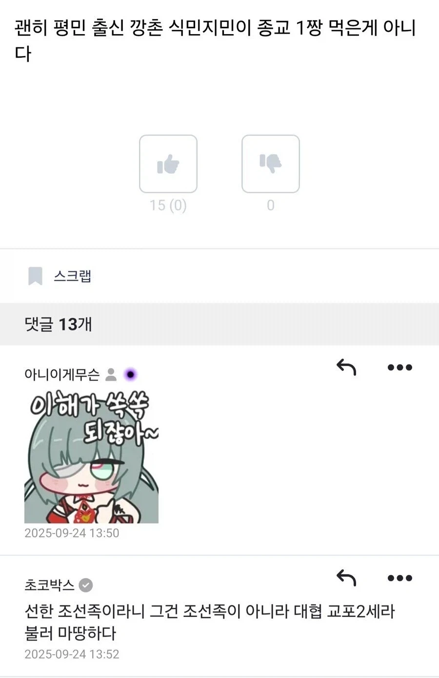 선한 사마리아인 조선족 비유에서 종종 생략되는 파트 - 이미지 5