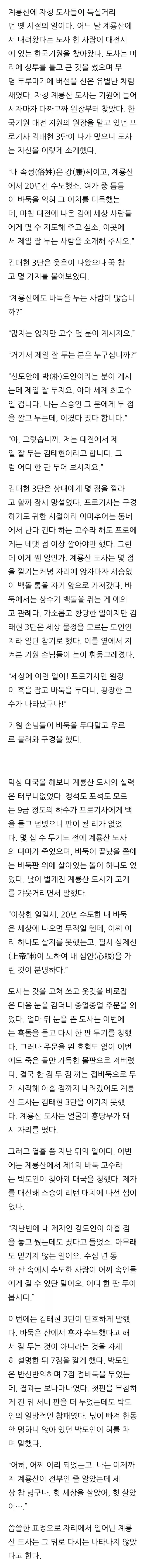 계룡산 바둑 도사 이야기