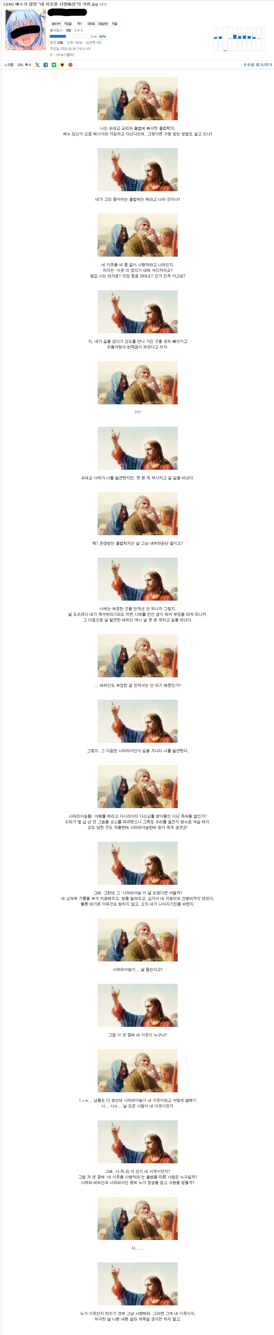 기독교에 ＇착한 사마리아인＇이 뜻하는 바