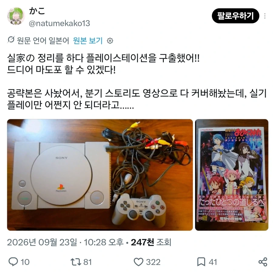 고전 플스 게임을 하고 싶었던 학생.jpg