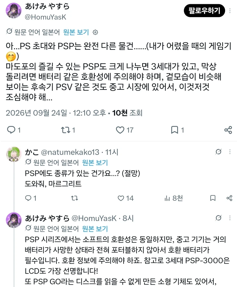 고전 플스 게임을 하고 싶었던 학생.jpg - 이미지 2