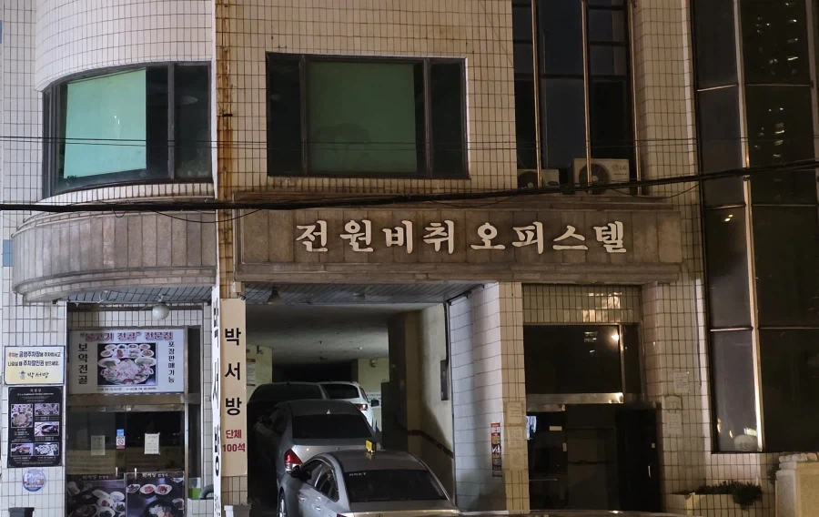 전원 Bitch 오피스텔인데 차가 끊임없이 들어감ㅋㅋㅋㅋㅋㅋㅋ